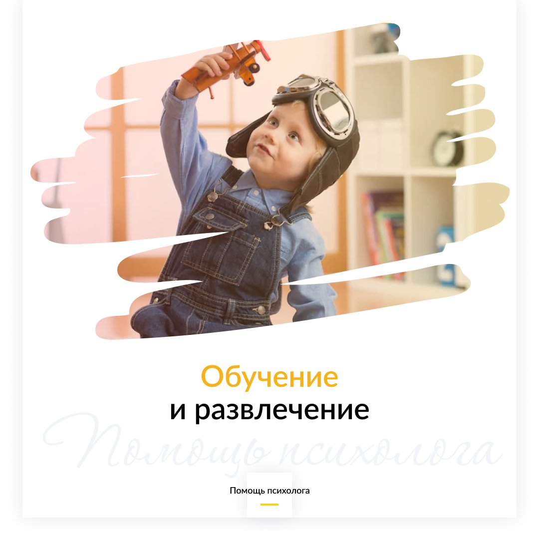 Обучение и развлечение