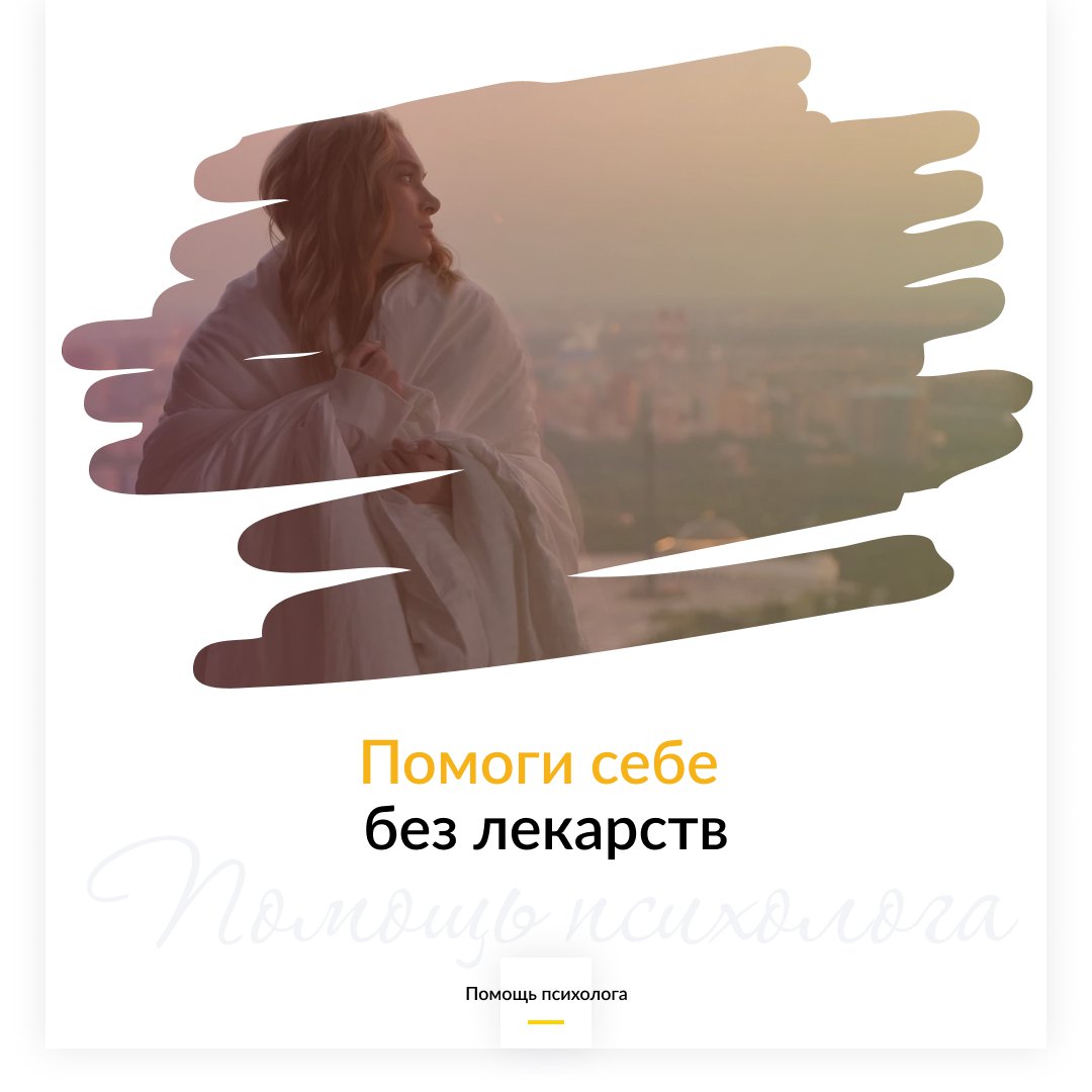 Помочь себе… без лекарств
