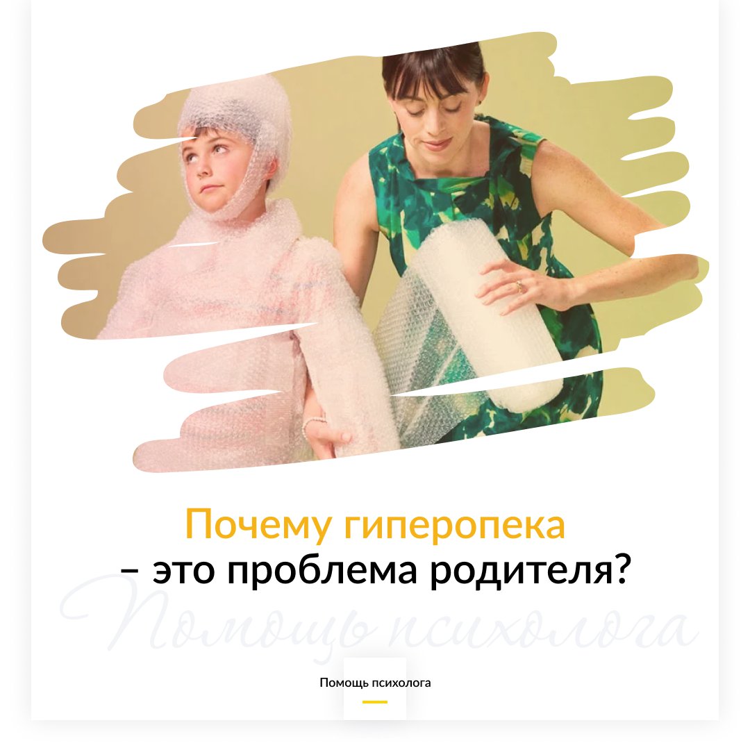Почему гиперопека – это проблема родителя
