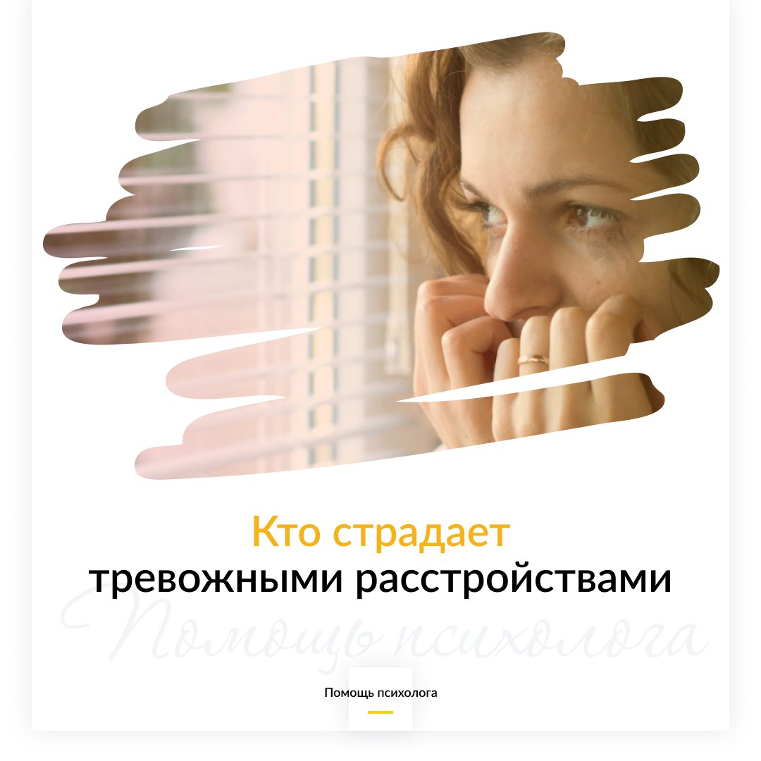 Кто страдает тревожными расстройствами?