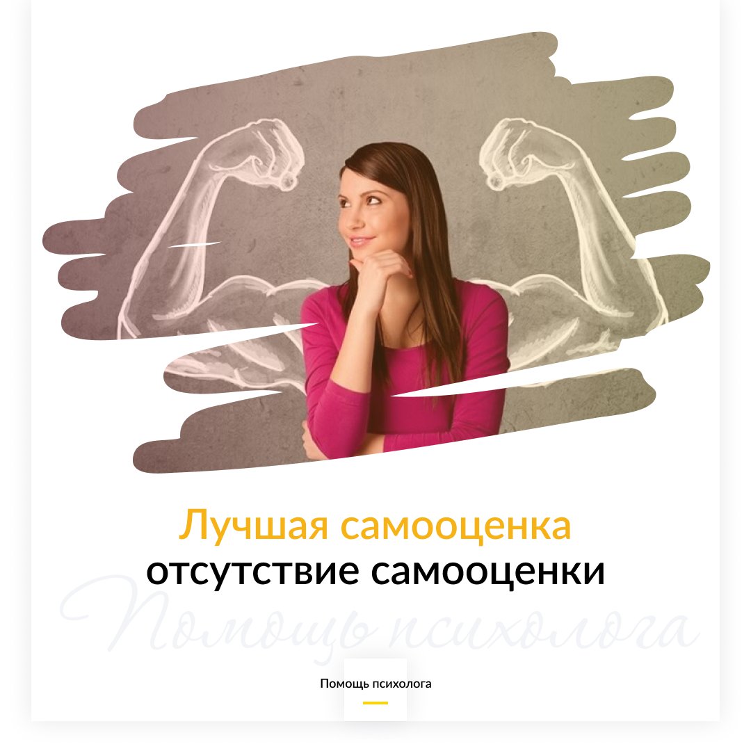 Лучшая самооценка – отсутствие самооценки