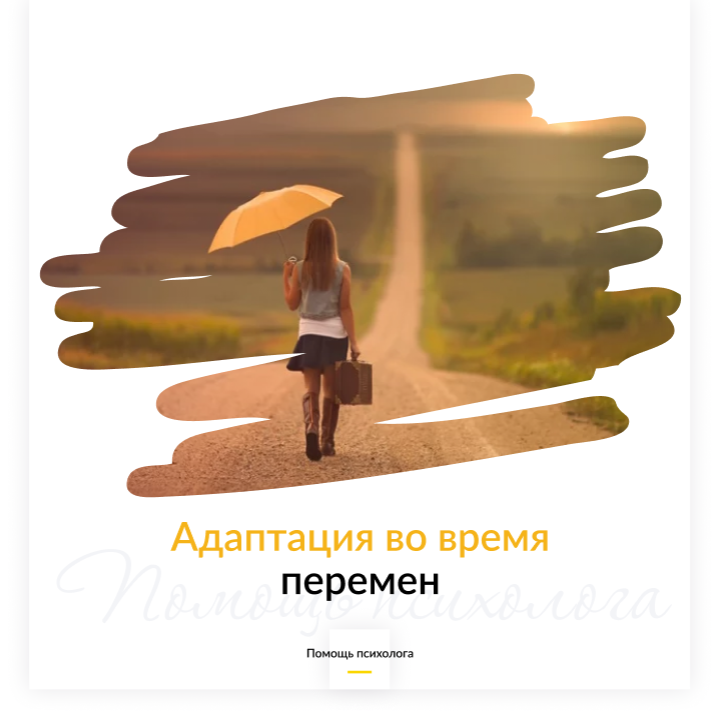 О помощи адаптации во время перемен