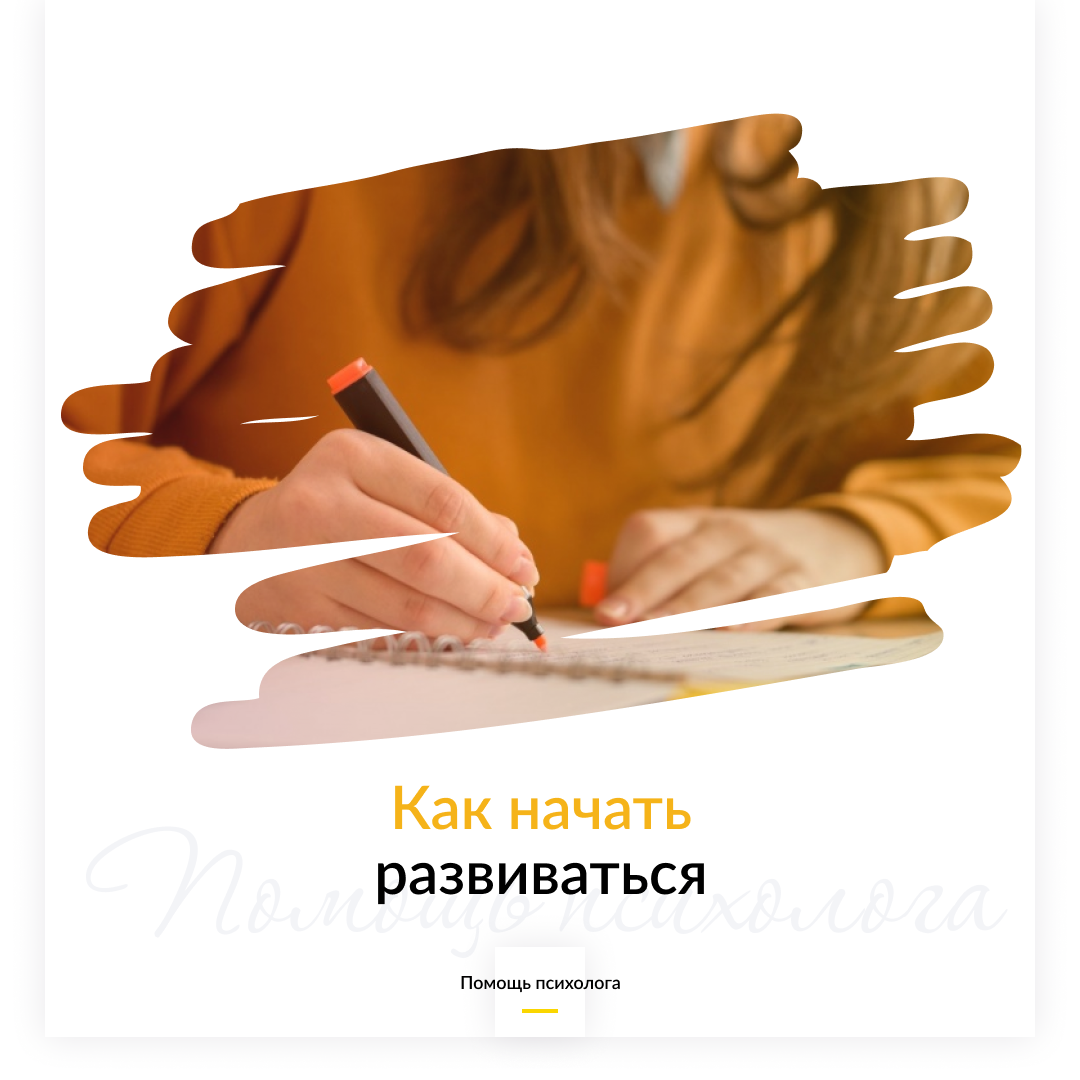 Как начать развиваться