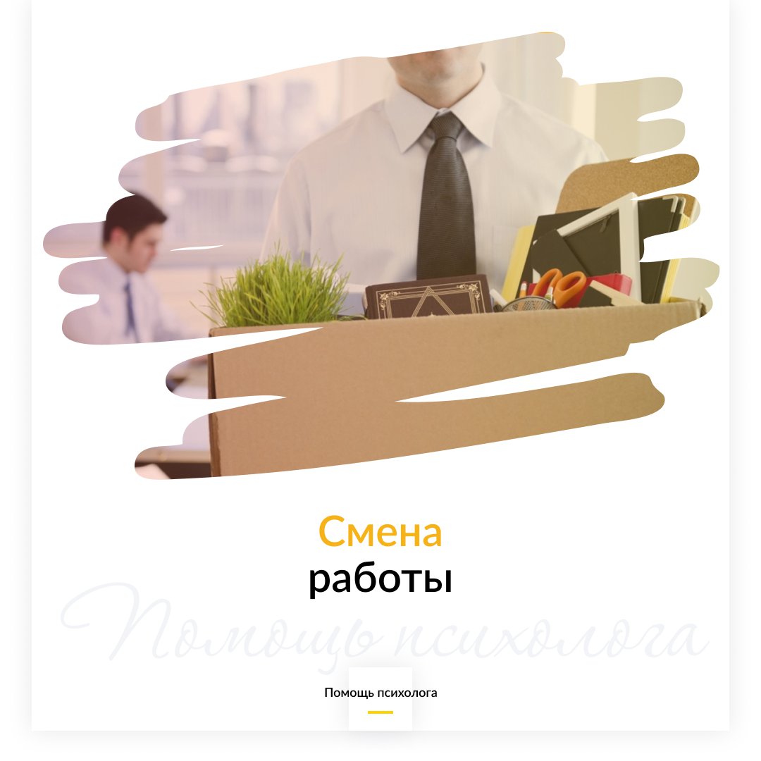 Как подготовиться к смене работы