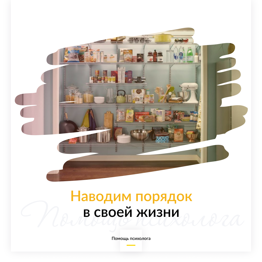 Наводим порядок в своей жизни