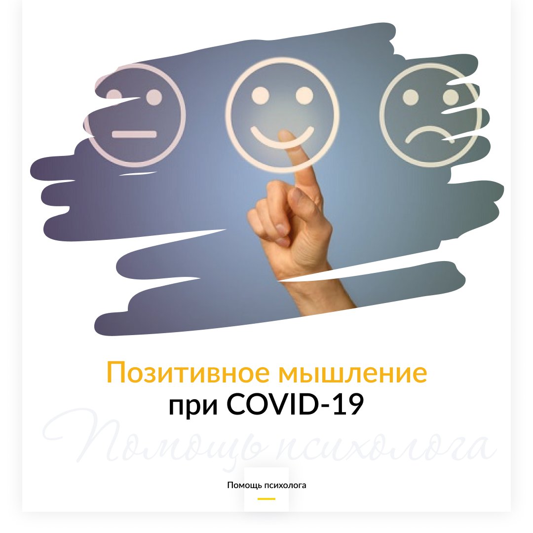 Поможет ли позитивное мышление победить COVID-19?