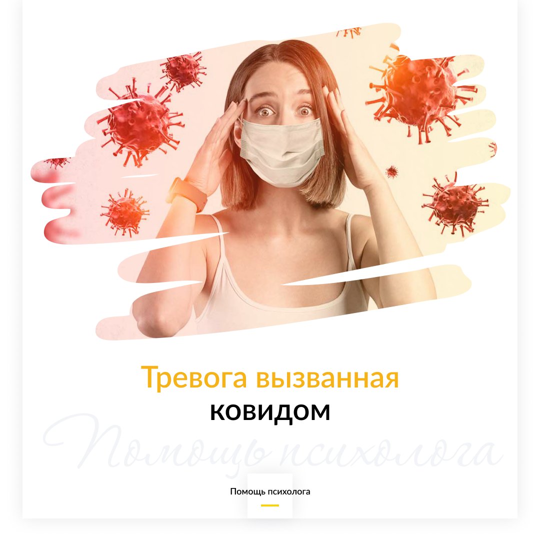 Как психологи справляются с тревогой, вызванной ковидом
