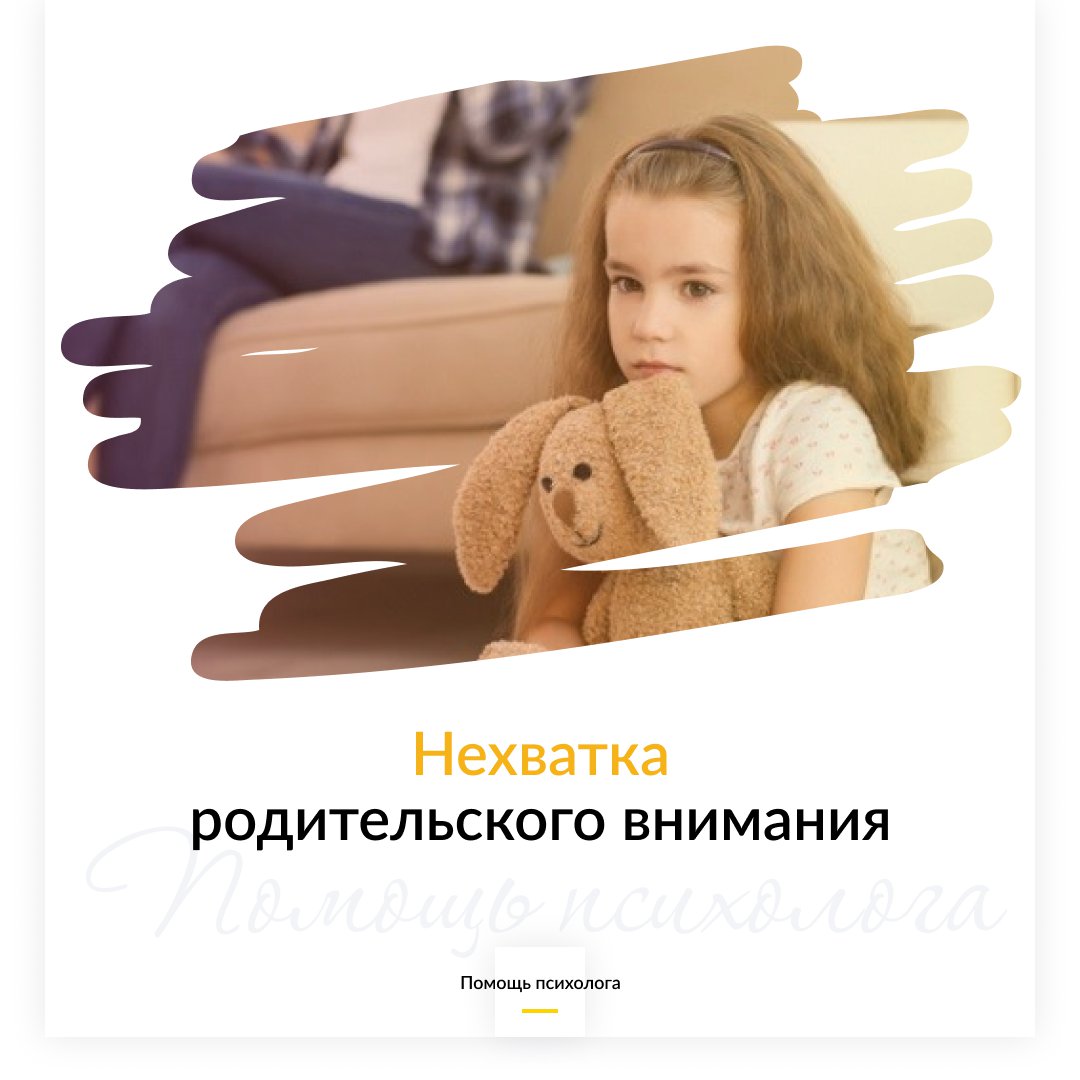 Последствия нехватки родительского внимания