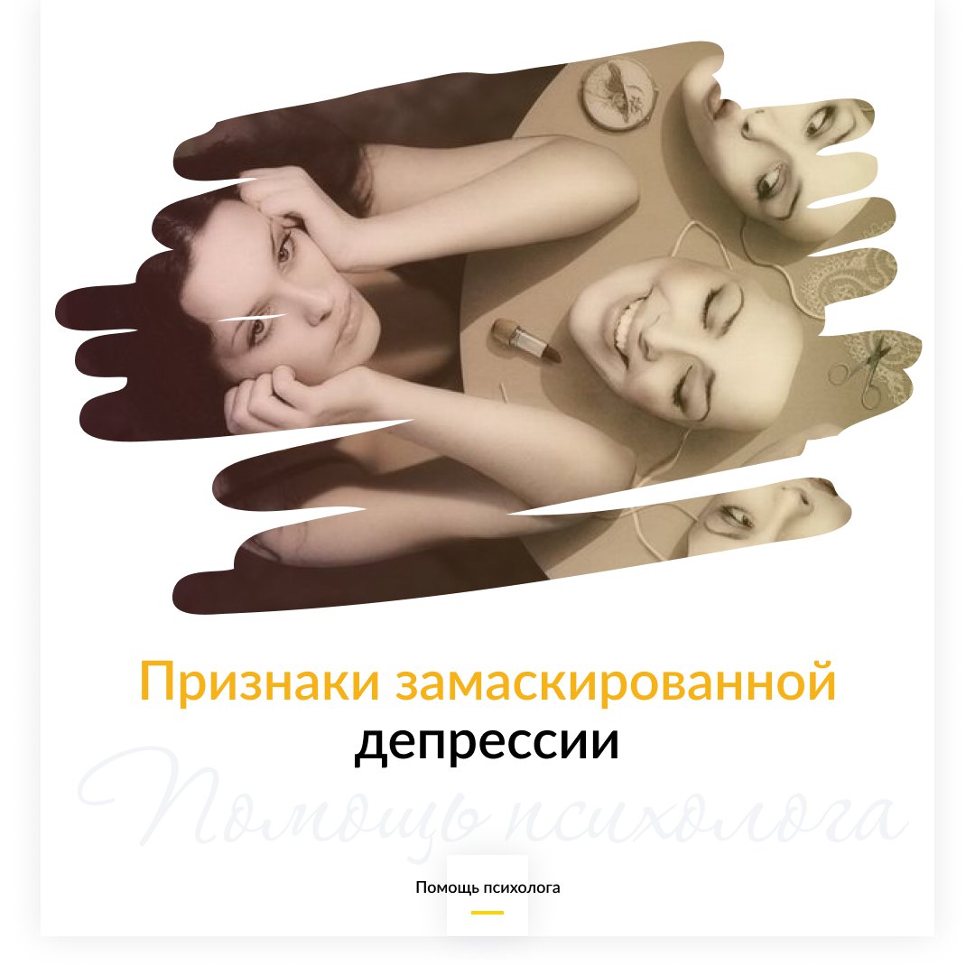 Признаки замаскированной депрессии