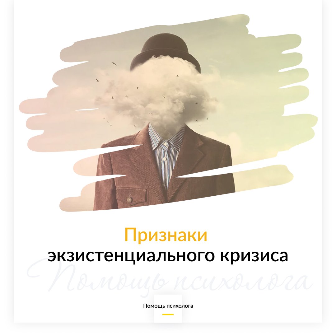 Признаки экзистенциального кризиса 